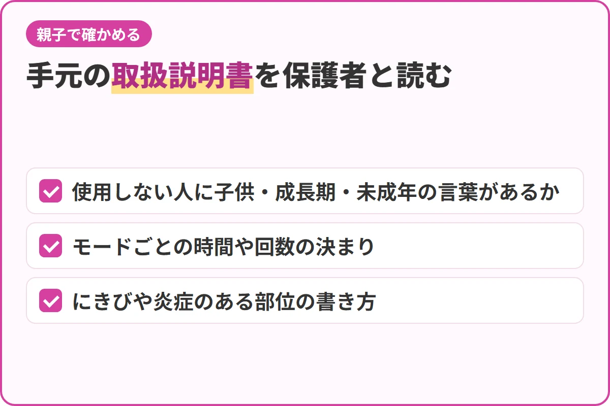 手元の取扱説明書を保護者と読む