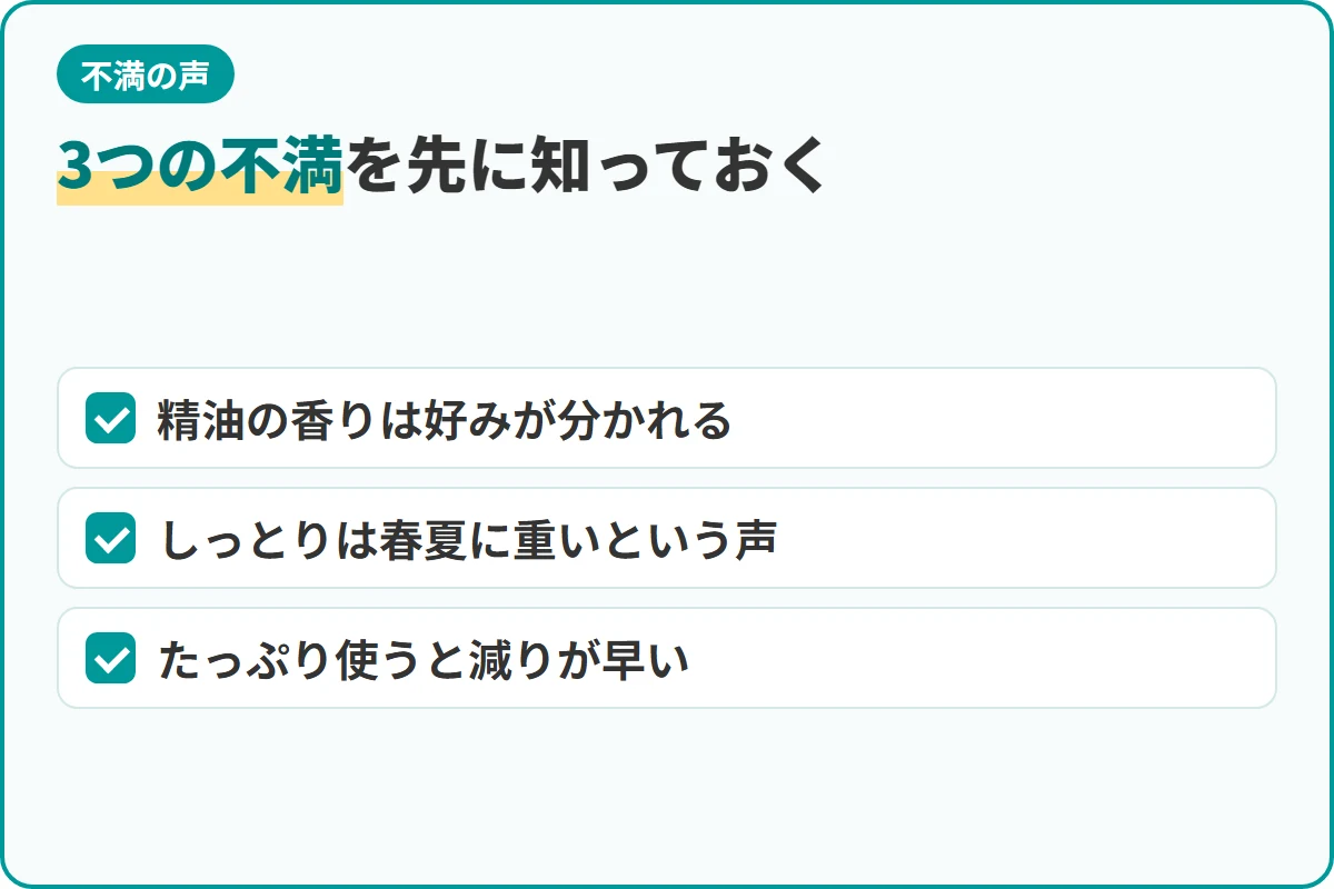 3つの不満を先に知っておく