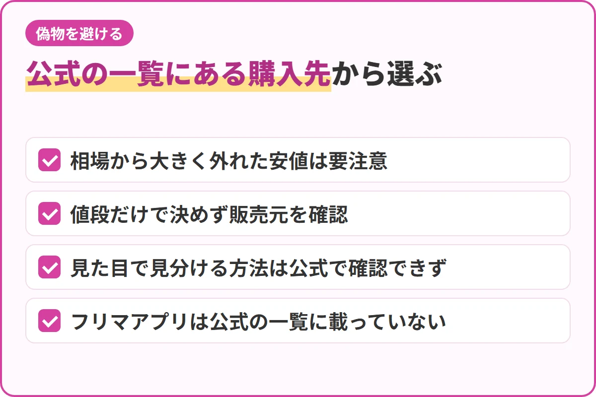 公式の一覧にある購入先から選ぶ