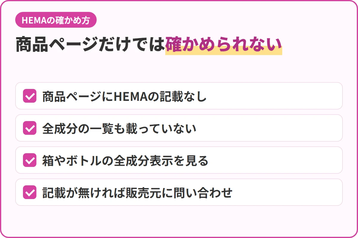 商品ページだけでは確かめられない