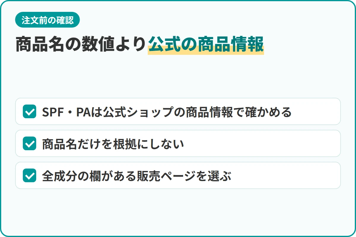 商品名の数値より公式の商品情報