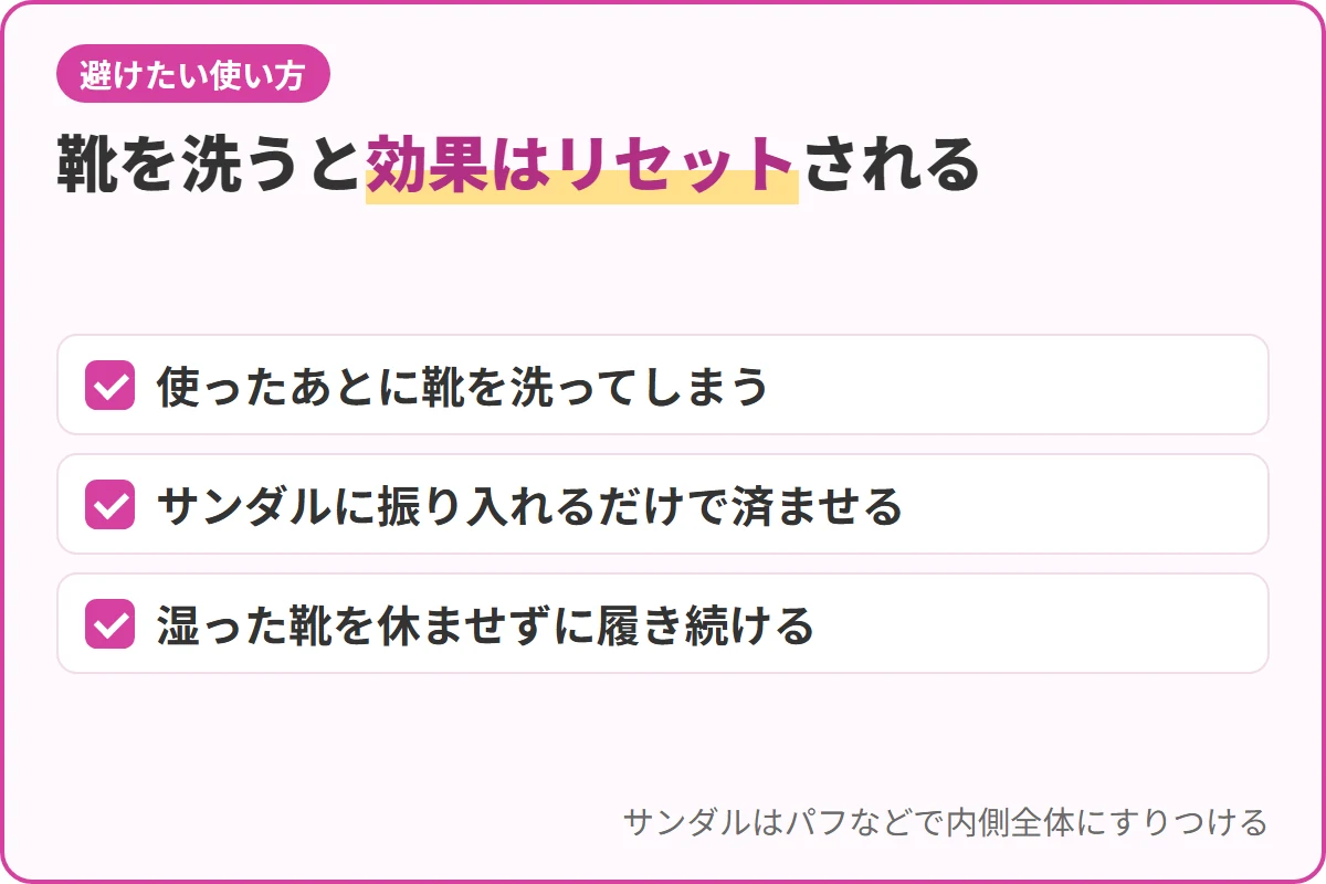 靴を洗うと効果はリセットされる