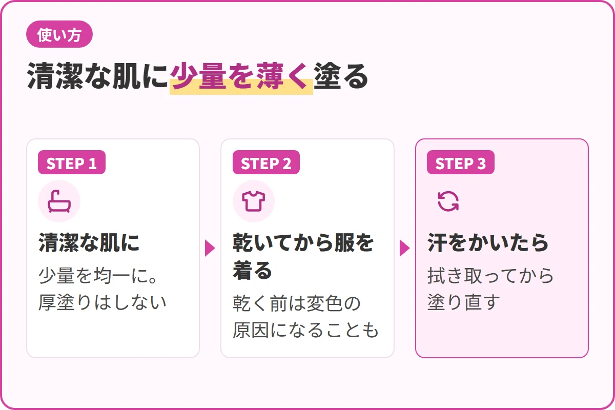 清潔な肌に少量を薄く塗る