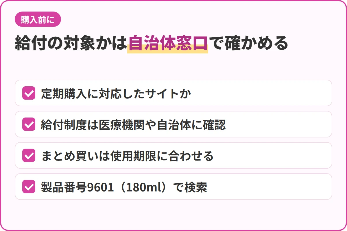 給付の対象かは自治体窓口で確かめる